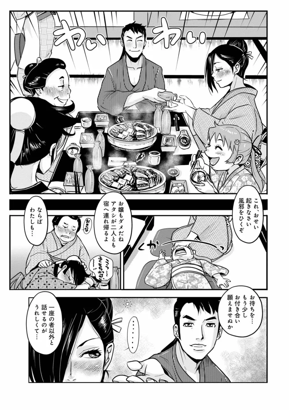 孕み侍（1-15） Page.267