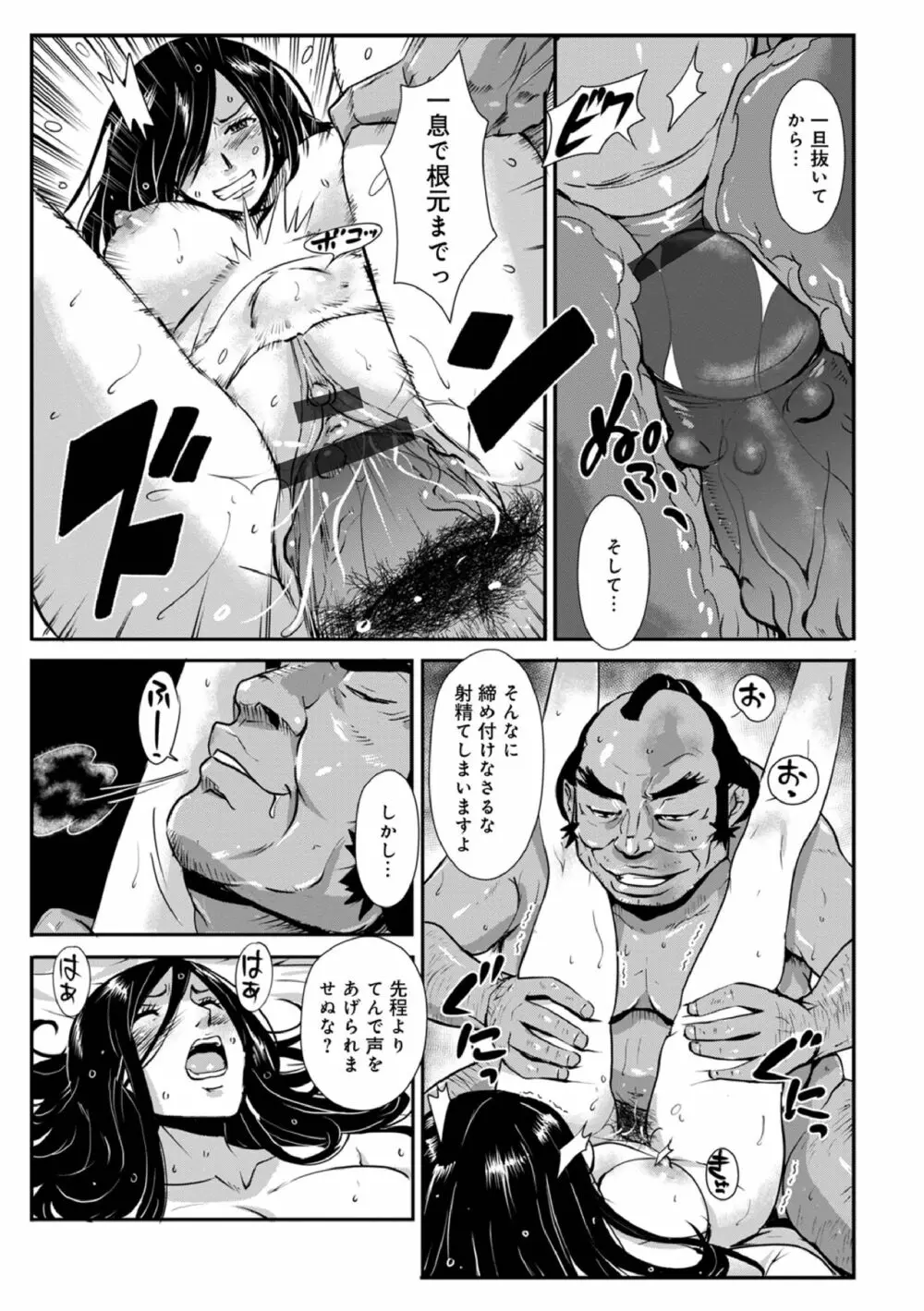 孕み侍（1-15） Page.278