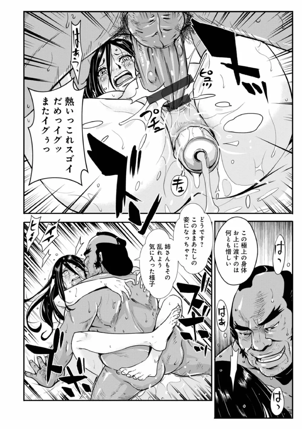 孕み侍（1-15） Page.289