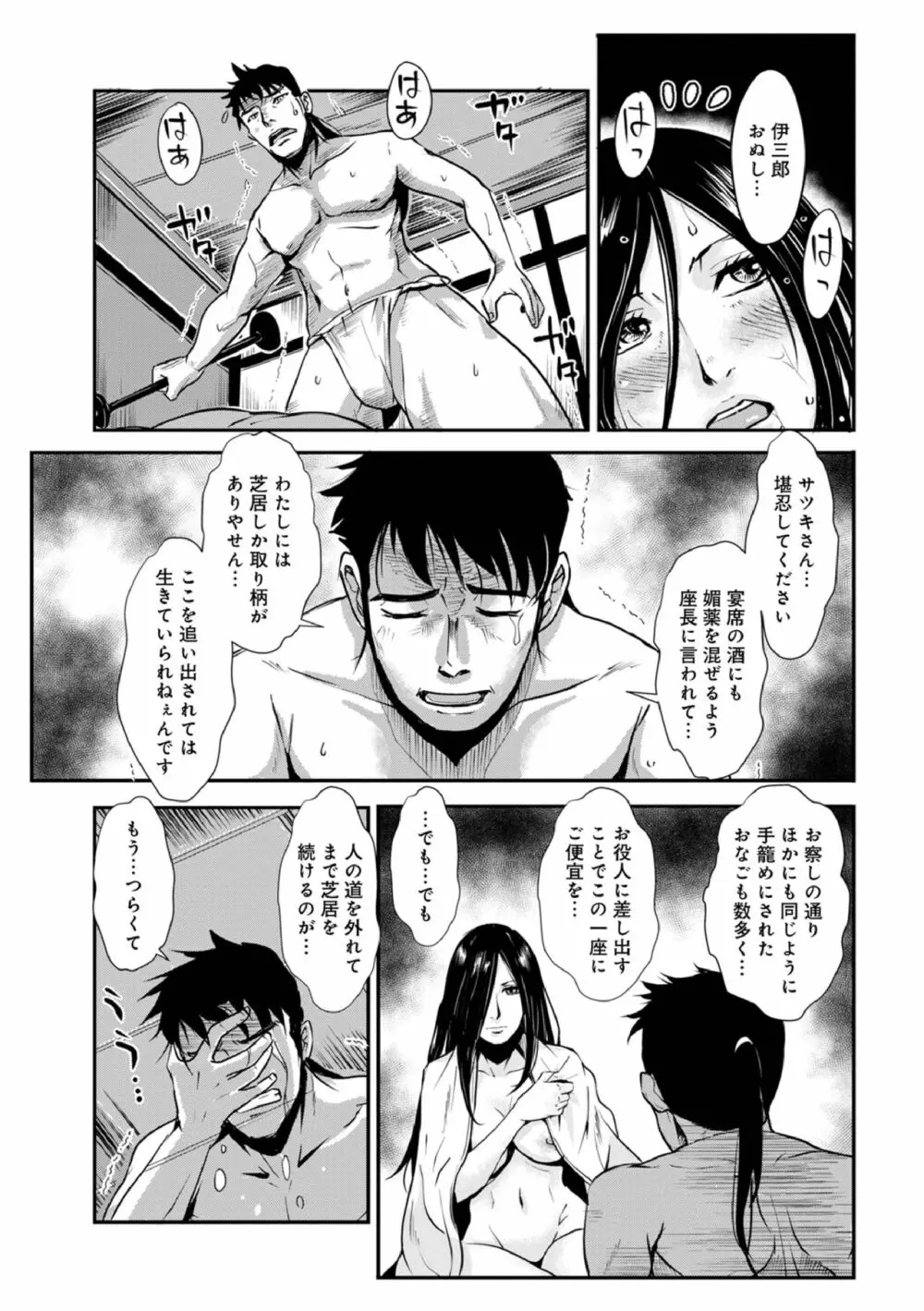 孕み侍（1-15） Page.292