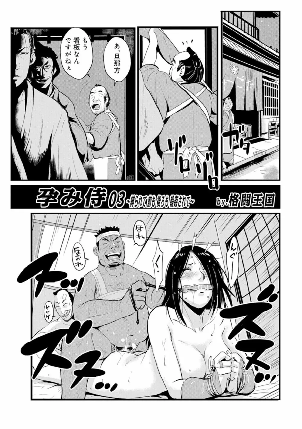 孕み侍（1-15） Page.39