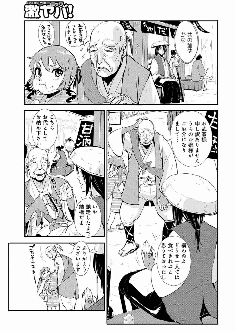 孕み侍（1-15） Page.5