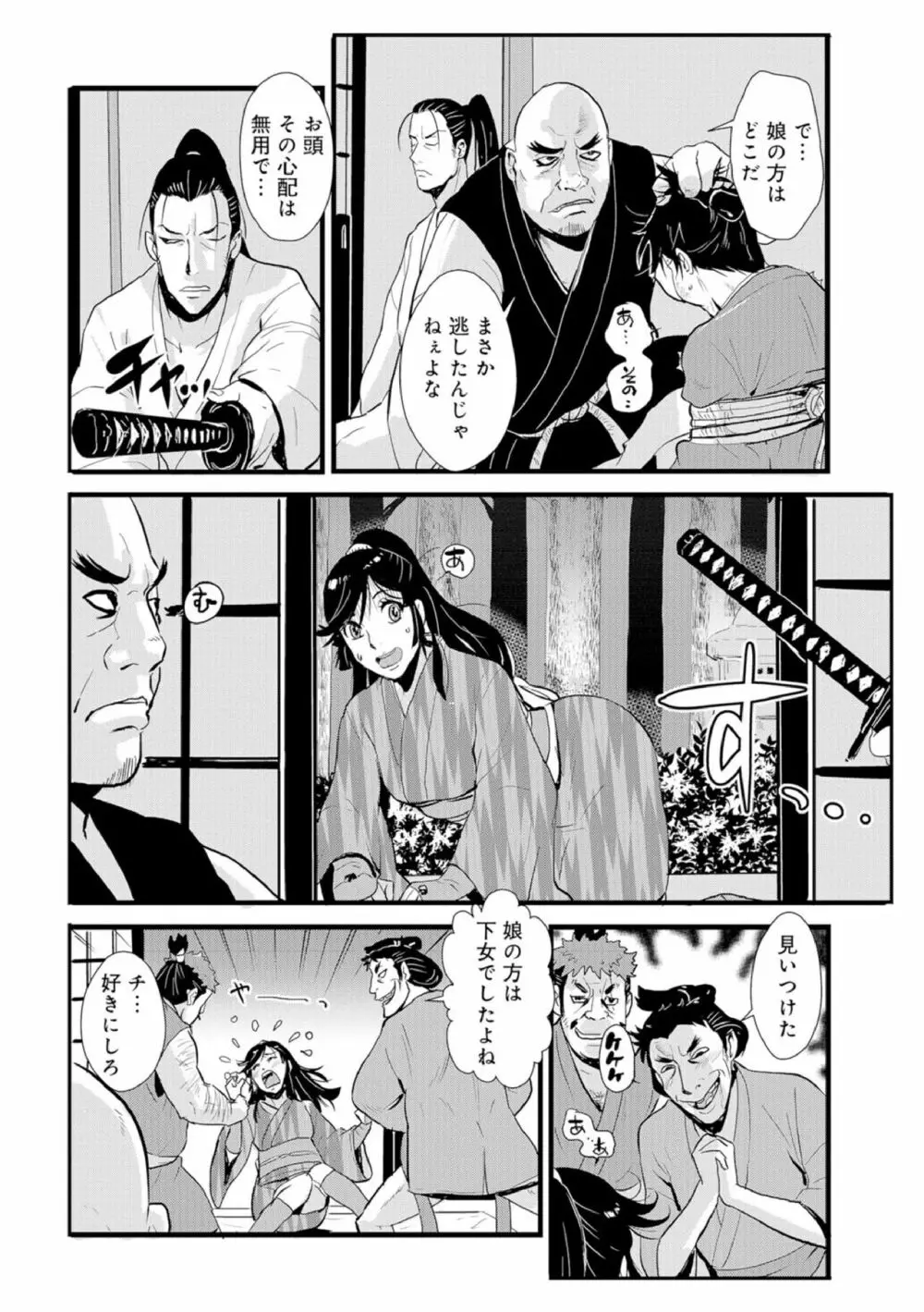 孕み侍（1-15） Page.50