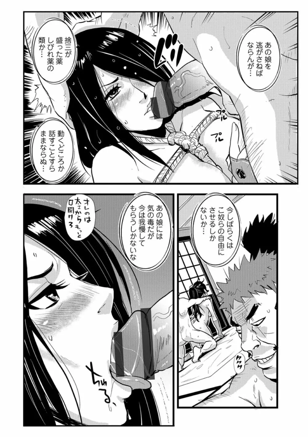 孕み侍（1-15） Page.62