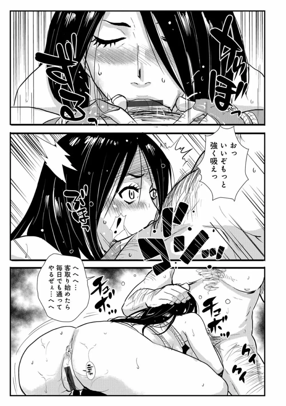 孕み侍（1-15） Page.63