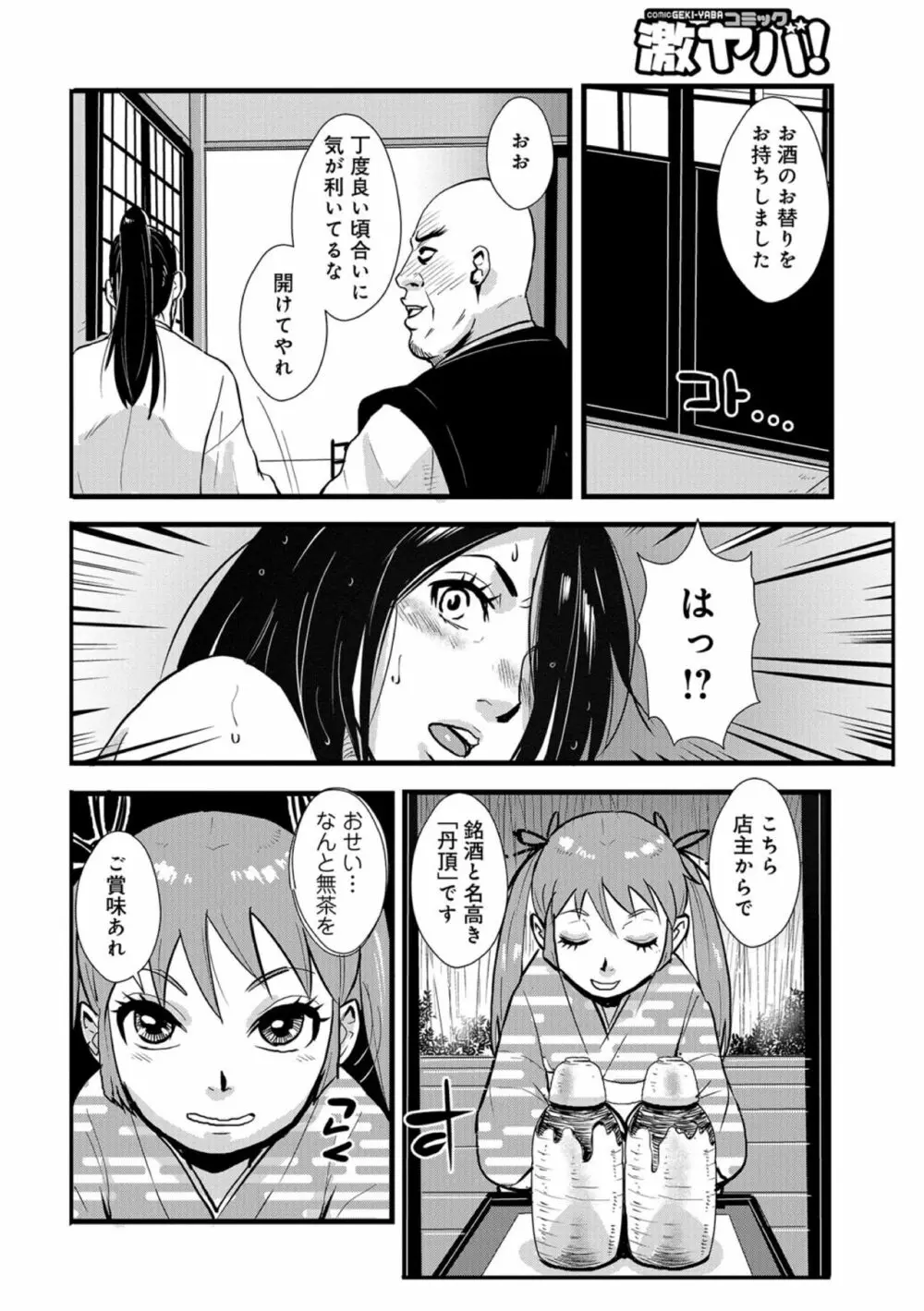 孕み侍（1-15） Page.72