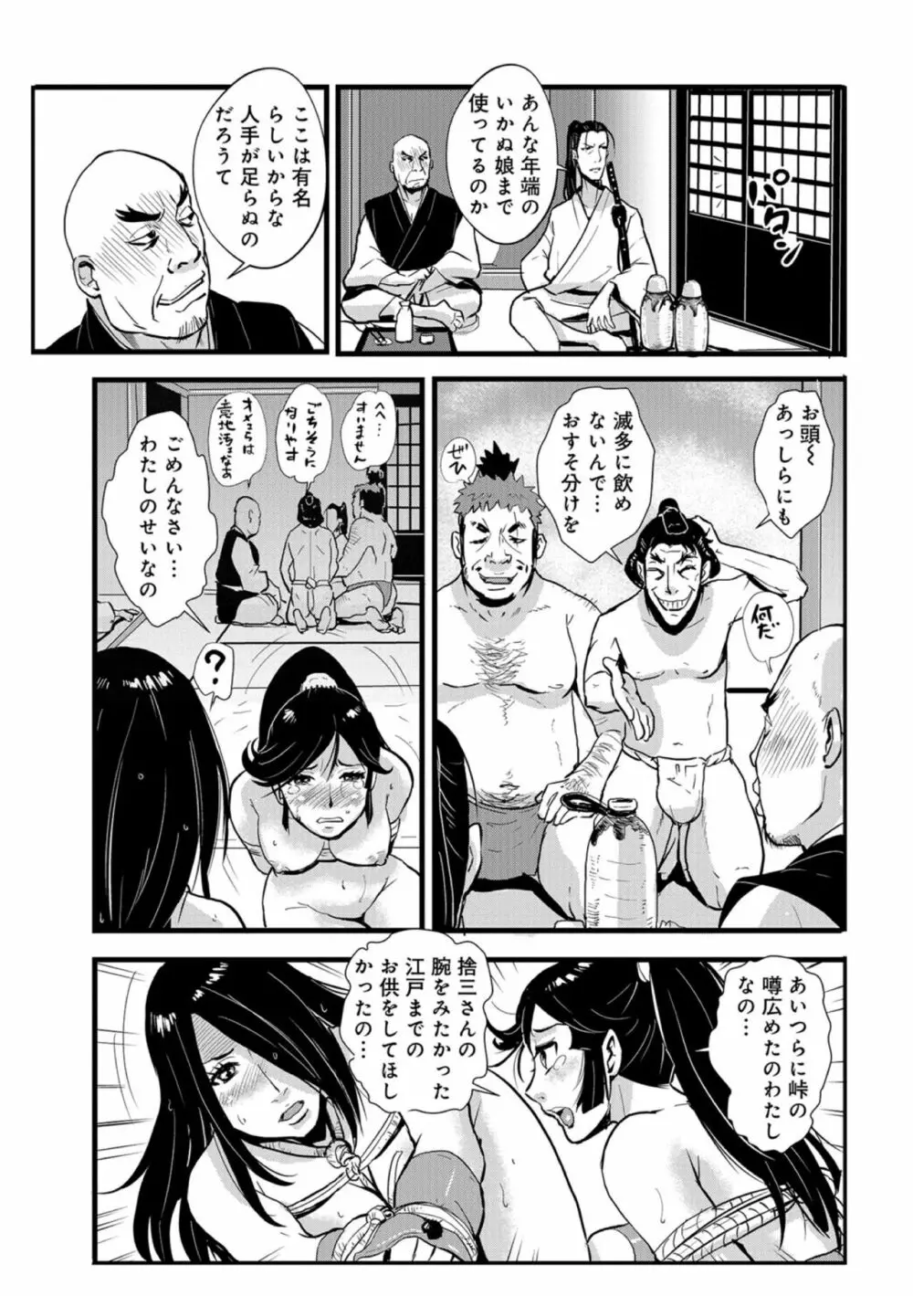 孕み侍（1-15） Page.73