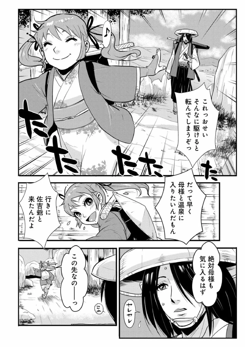 孕み侍（1-15） Page.80