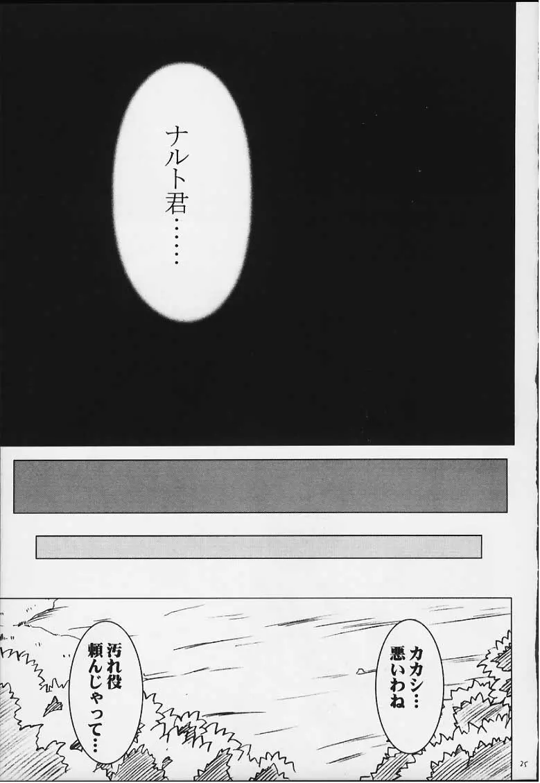 ヒナタ Page.24