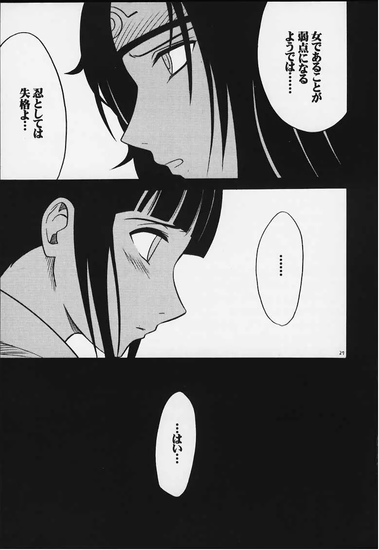 ヒナタ Page.26