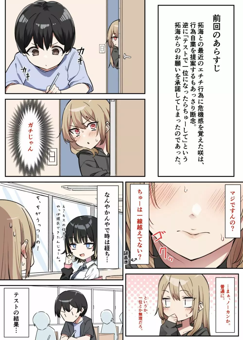 ギャルJKおねショタ5-1 Page.1