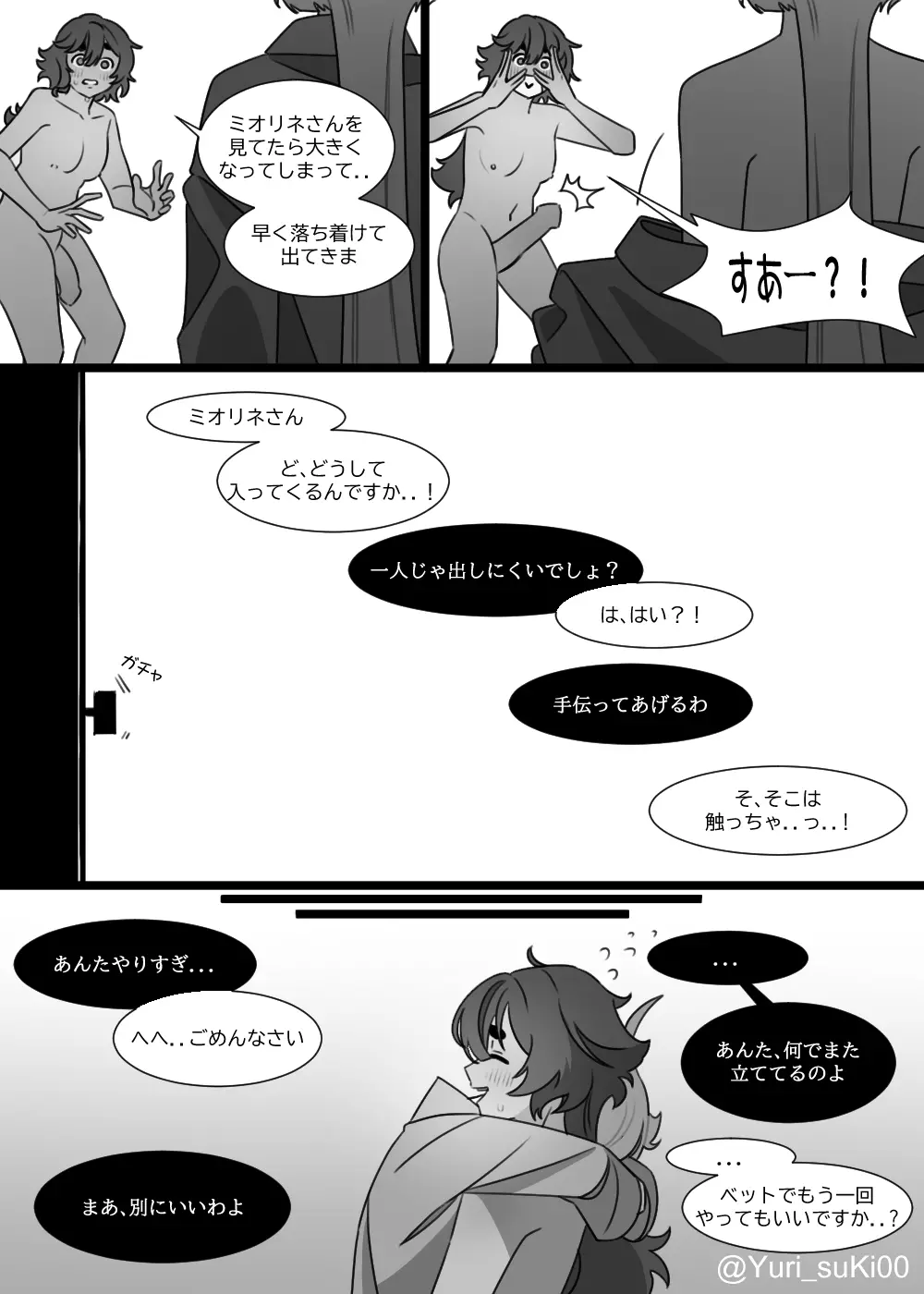 誘惑 Page.4