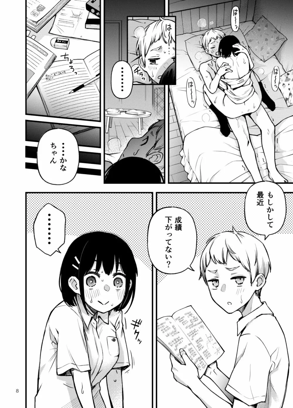 処女が童貞との初体験で目覚めちゃう話2 Page.8