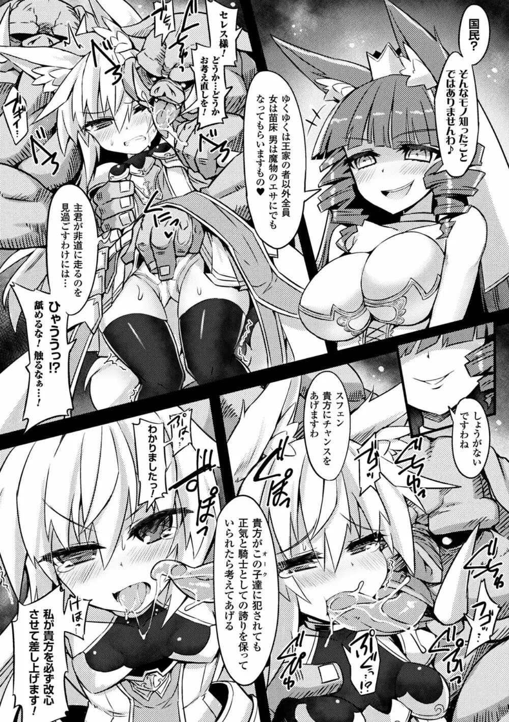 二次元コミックマガジン 女騎士苗床化計画 Vol.3 Page.10