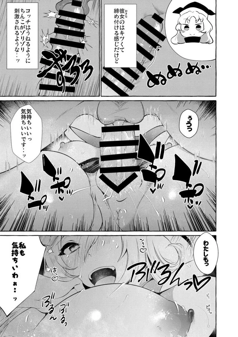 爆乳ファンタジア Page.19