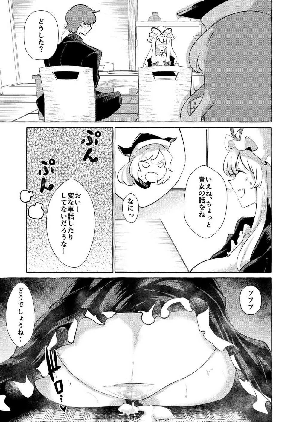 爆乳ファンタジア Page.25
