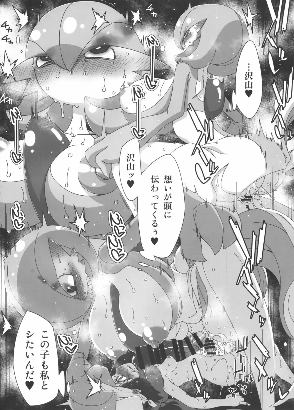 やせいのおやぶんサーナイトがかあらわれた！ Page.15