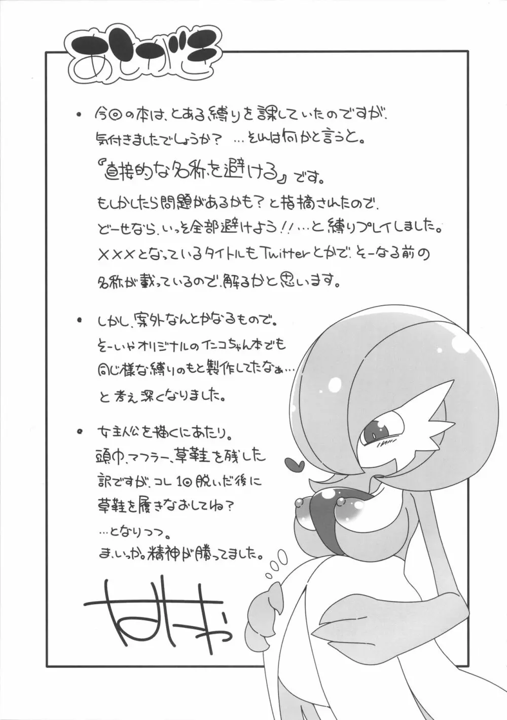 やせいのおやぶんサーナイトがかあらわれた！ Page.20