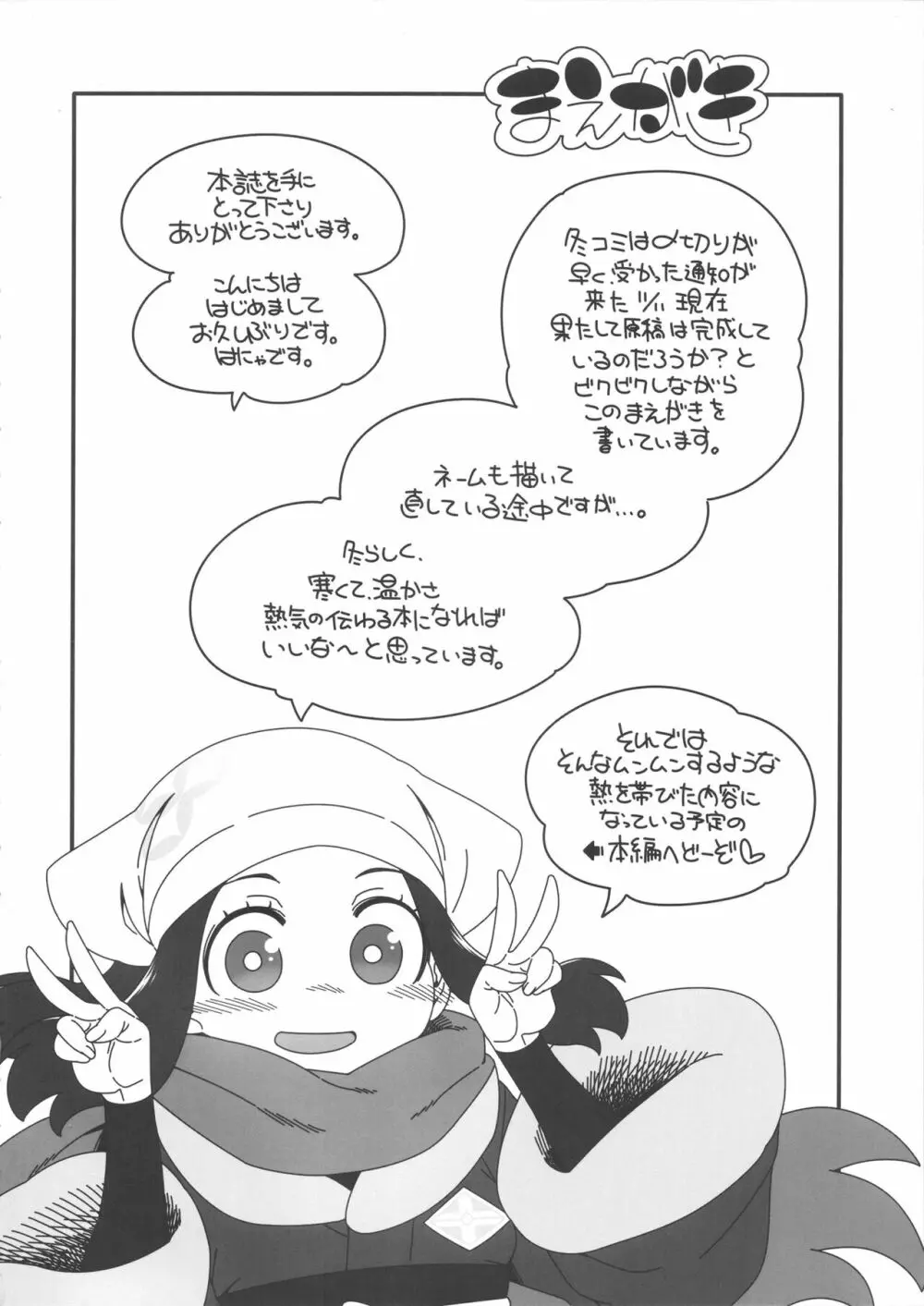 やせいのおやぶんサーナイトがかあらわれた！ Page.3