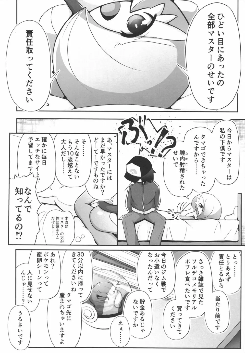 生意気サナとシンクロナイズ リメイク版 Page.15