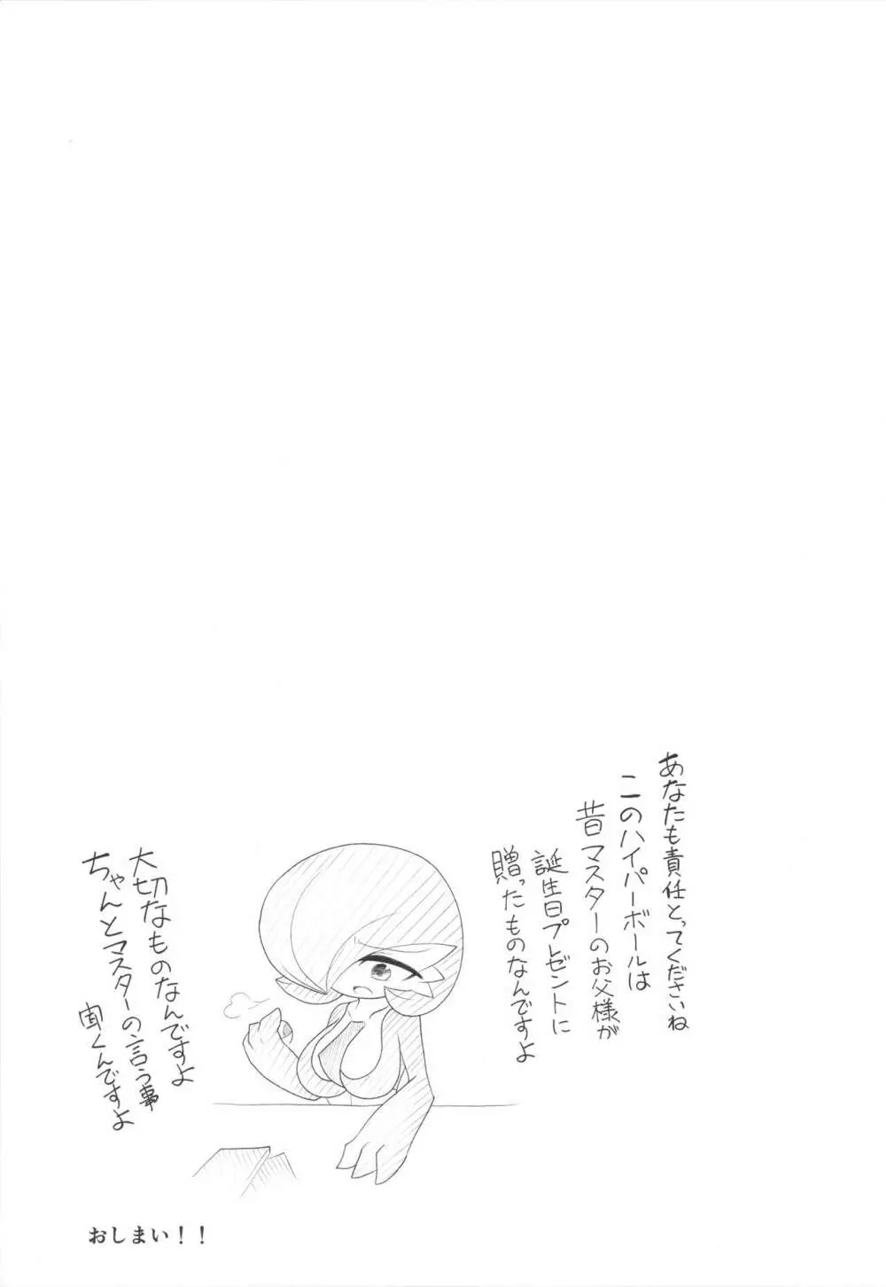生意気サナとシンクロナイズ リメイク版 Page.16