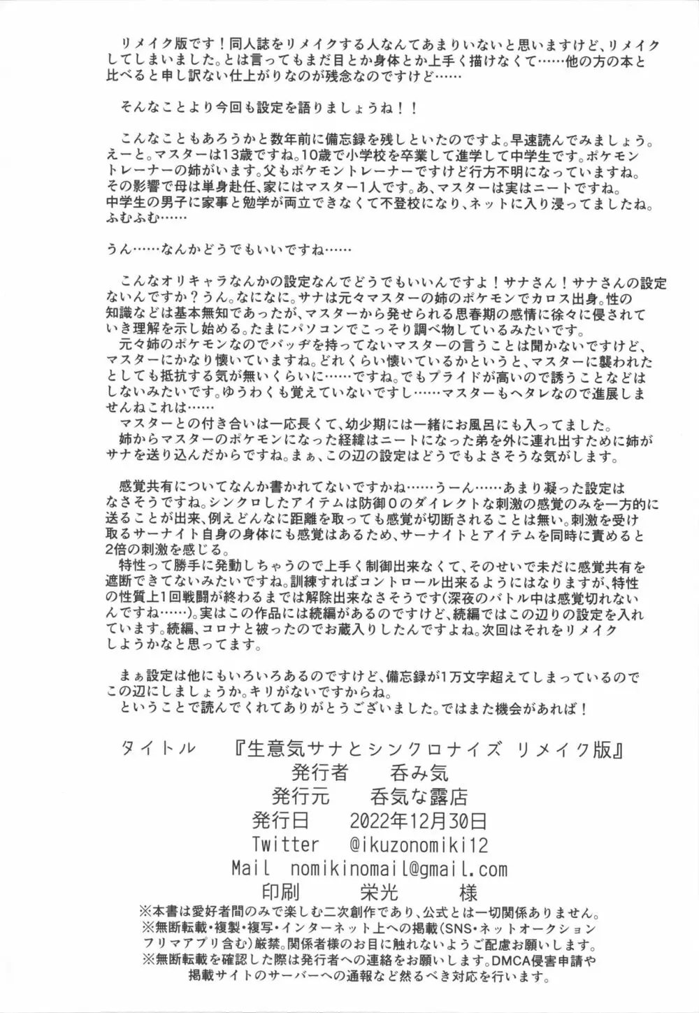 生意気サナとシンクロナイズ リメイク版 Page.17