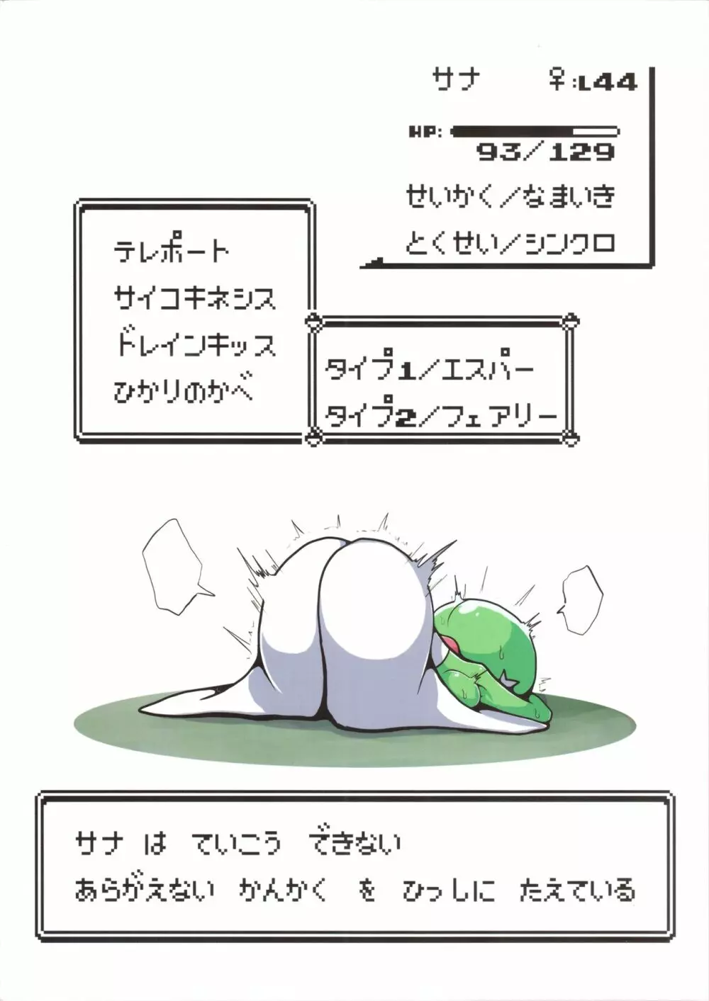 生意気サナとシンクロナイズ リメイク版 Page.18
