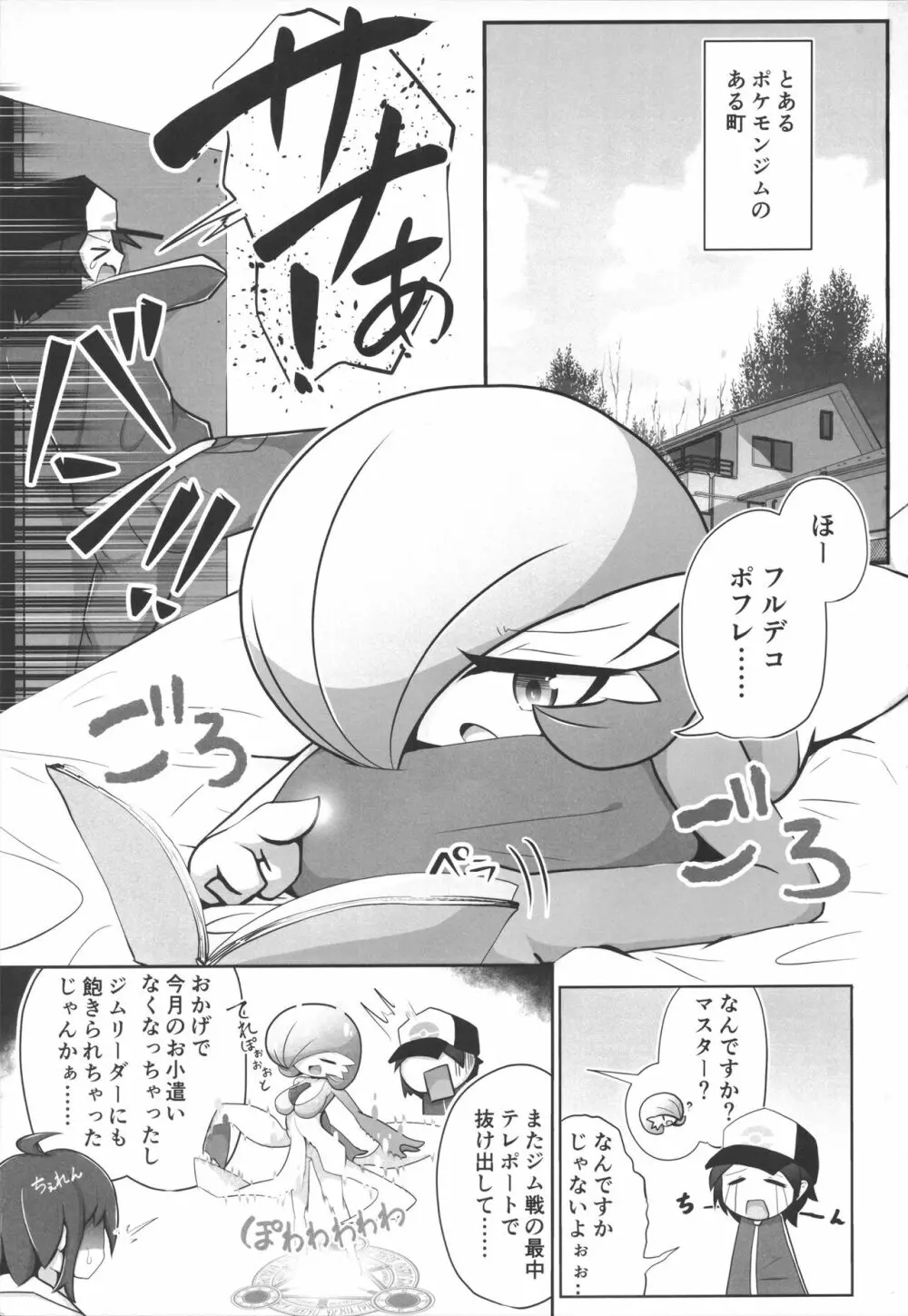生意気サナとシンクロナイズ リメイク版 Page.2