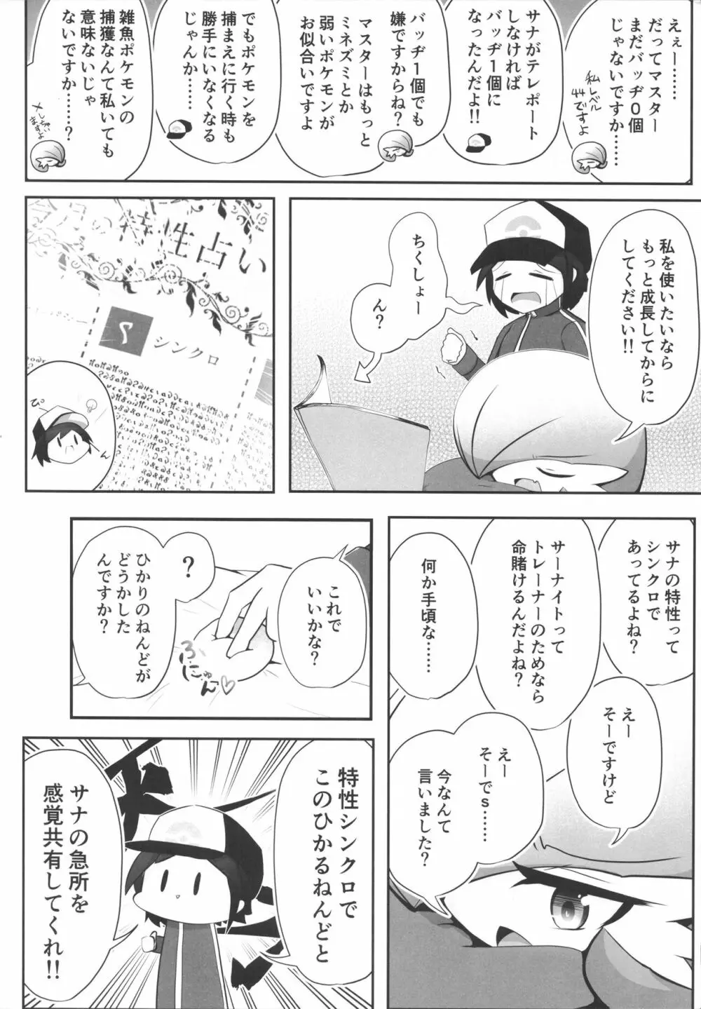生意気サナとシンクロナイズ リメイク版 Page.3