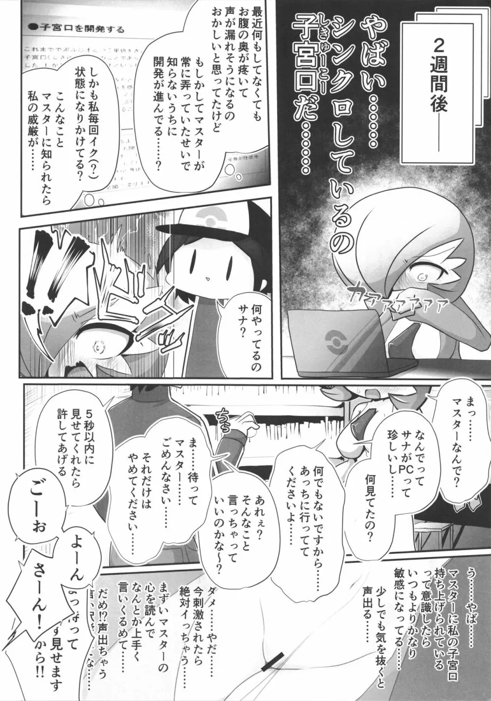 生意気サナとシンクロナイズ リメイク版 Page.5