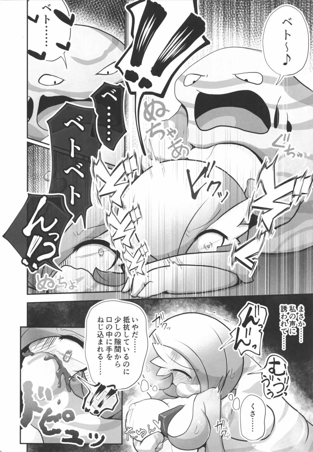 生意気サナとシンクロナイズ リメイク版 Page.9