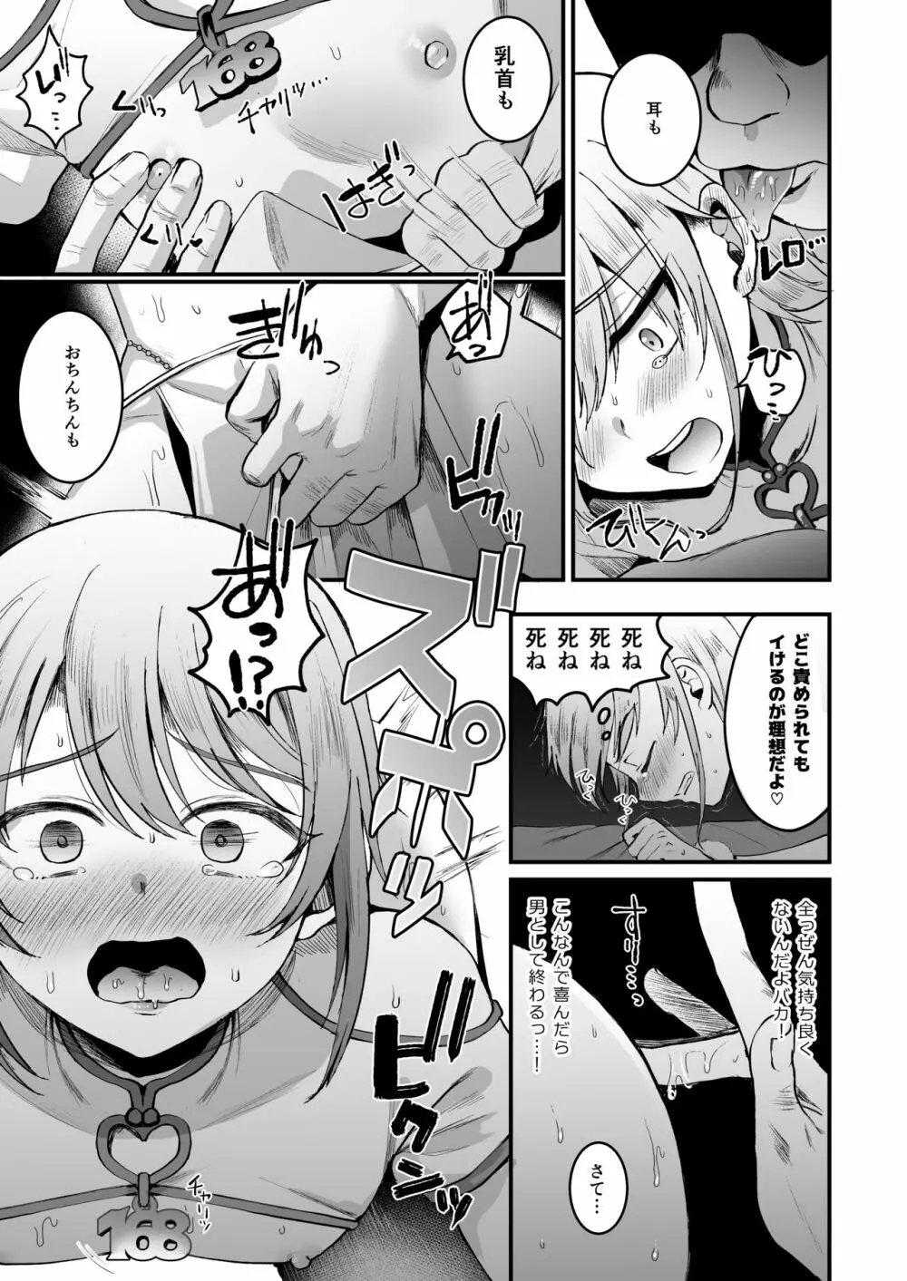 [こめ農家 (こめざわ)] 168cm(いろは)くんは人権が無い! Page.10