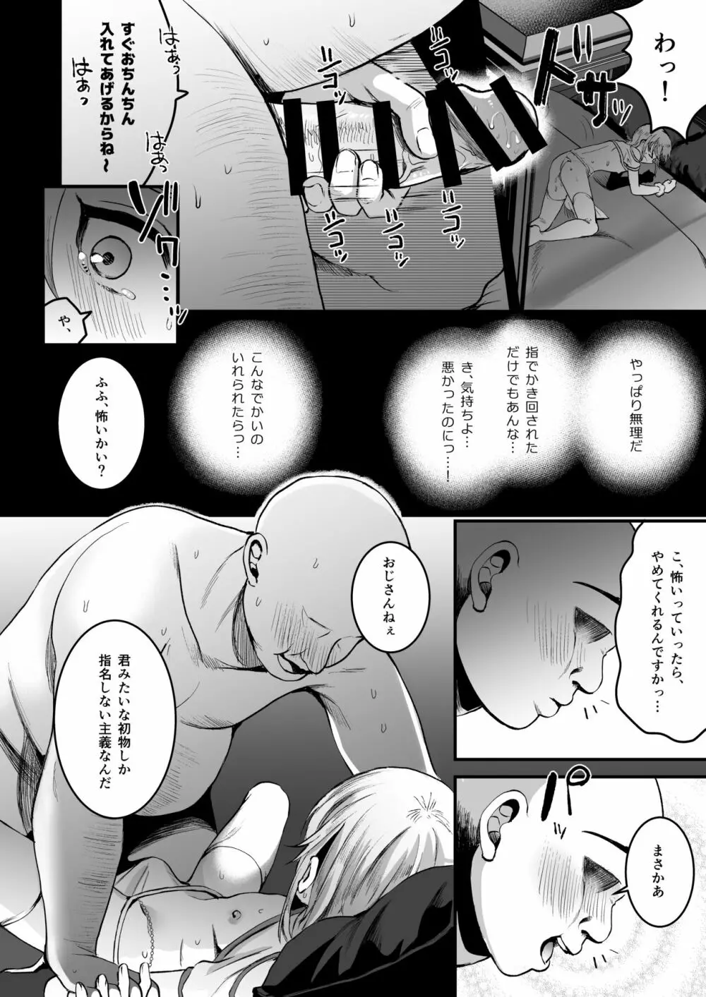 [こめ農家 (こめざわ)] 168cm(いろは)くんは人権が無い! Page.15