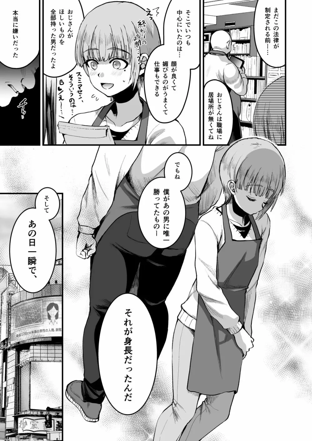 [こめ農家 (こめざわ)] 168cm(いろは)くんは人権が無い! Page.16