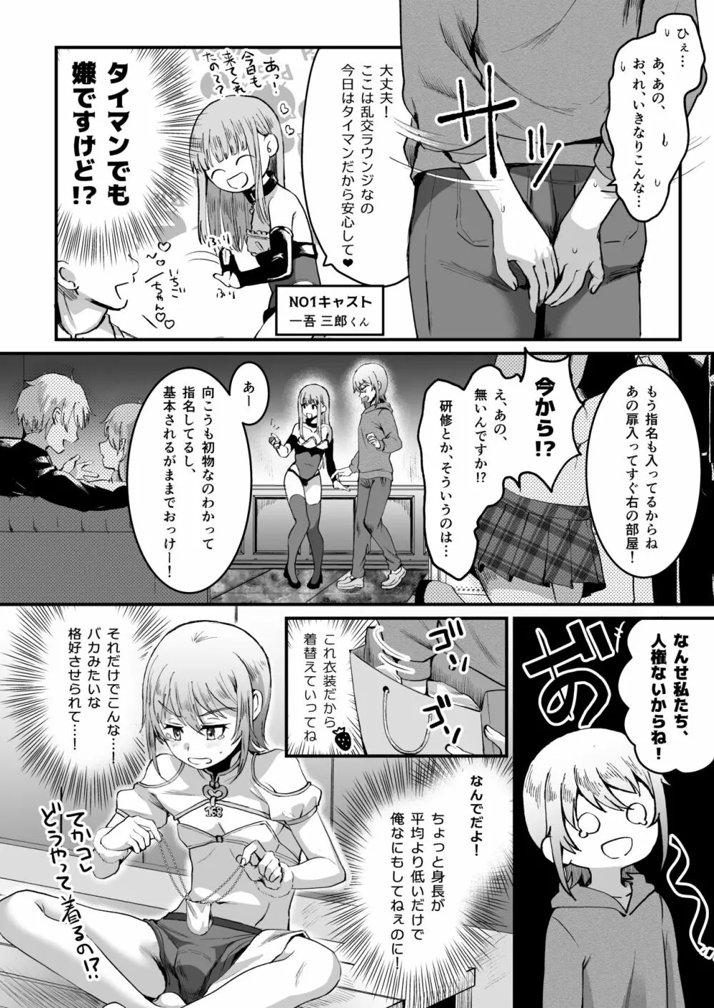 [こめ農家 (こめざわ)] 168cm(いろは)くんは人権が無い! Page.5