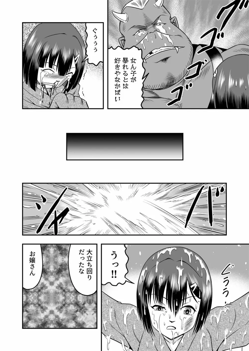 [原胡来のマンガ部屋 (原胡来)] 鬼ヶ島女体化飼育-鬼の姐御は男の娘を囚えた-その1 Page.16