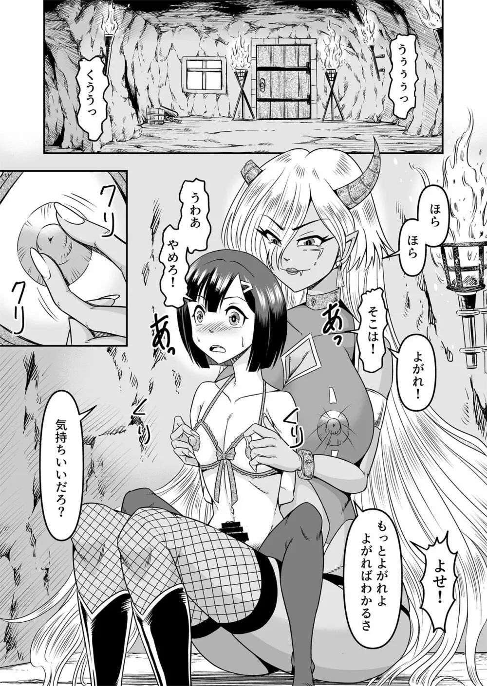 [原胡来のマンガ部屋 (原胡来)] 鬼ヶ島女体化飼育-鬼の姐御は男の娘を囚えた-その1 Page.21