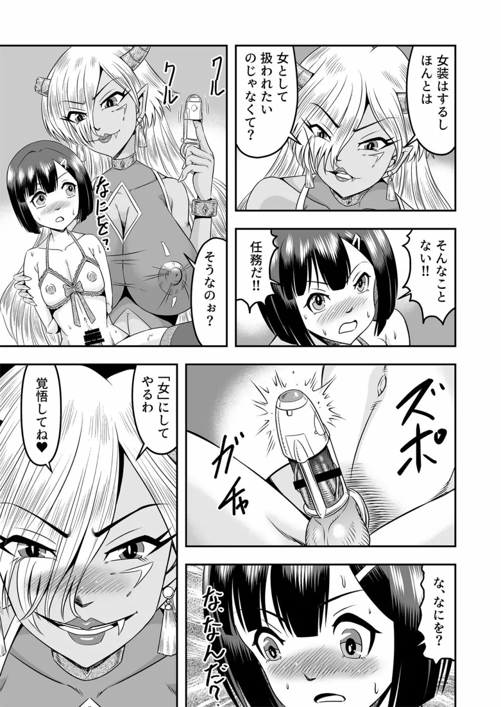 [原胡来のマンガ部屋 (原胡来)] 鬼ヶ島女体化飼育-鬼の姐御は男の娘を囚えた-その1 Page.27