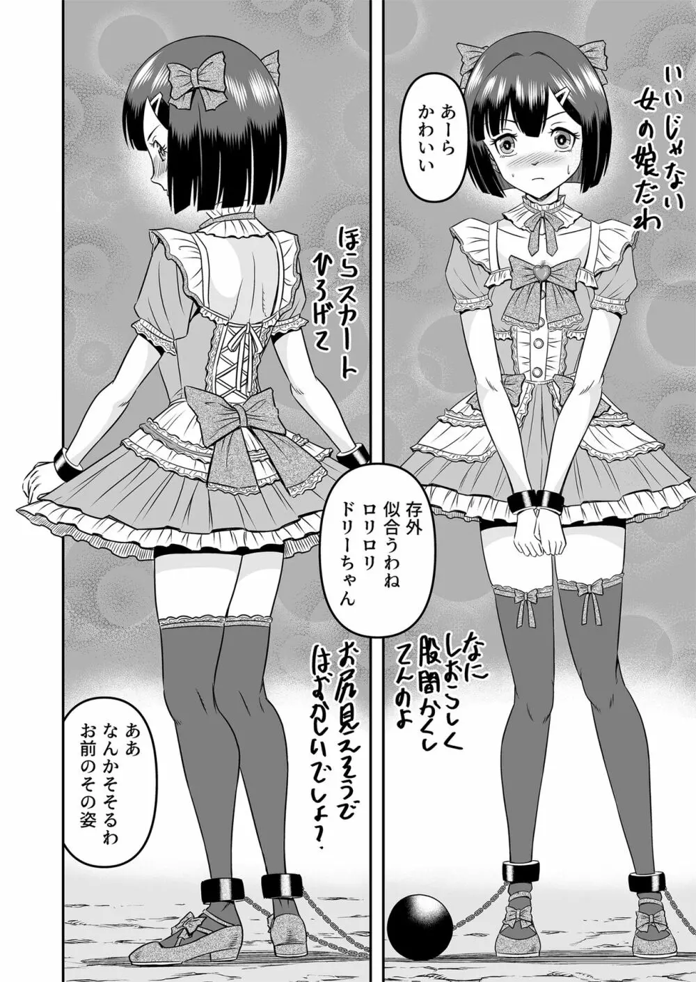 [原胡来のマンガ部屋 (原胡来)] 鬼ヶ島女体化飼育-鬼の姐御は男の娘を囚えた-その1 Page.28