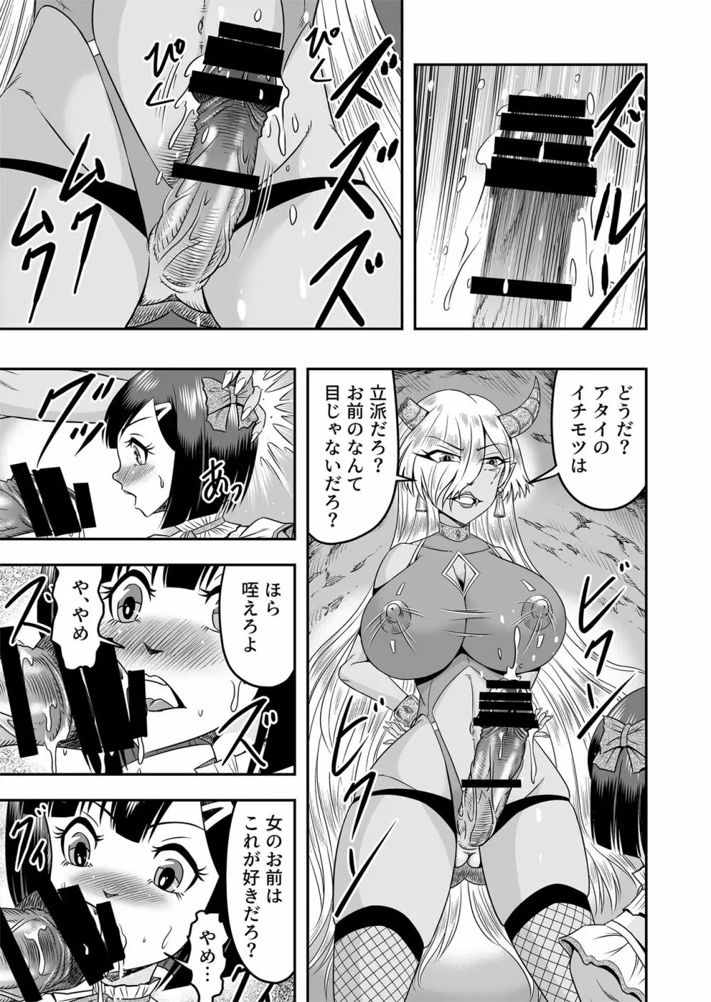 [原胡来のマンガ部屋 (原胡来)] 鬼ヶ島女体化飼育-鬼の姐御は男の娘を囚えた-その1 Page.29