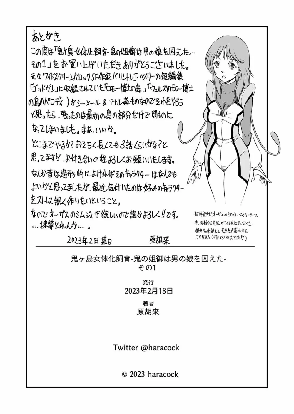 [原胡来のマンガ部屋 (原胡来)] 鬼ヶ島女体化飼育-鬼の姐御は男の娘を囚えた-その1 Page.43