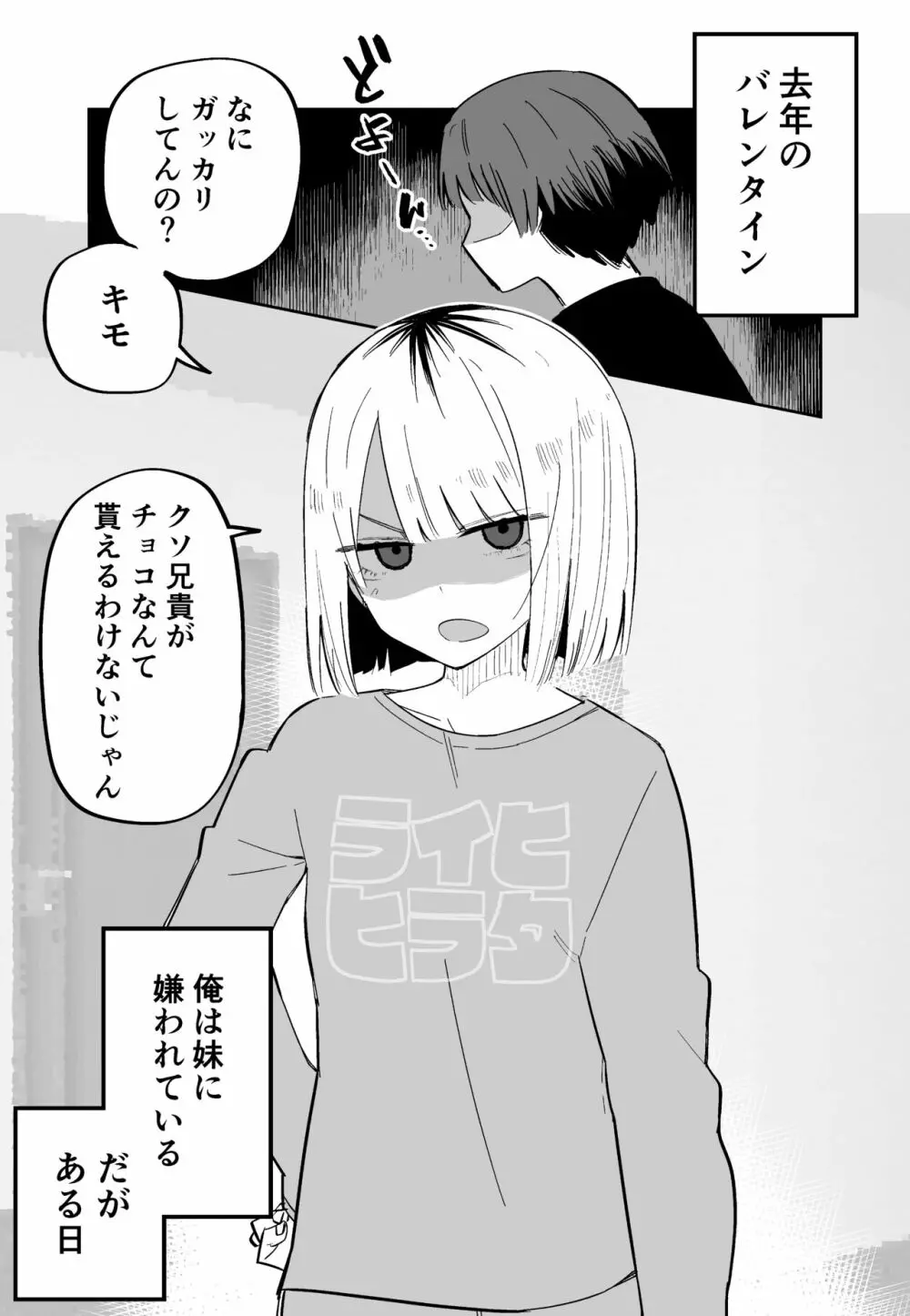 俺のことが大嫌いな妹が怖い Page.27