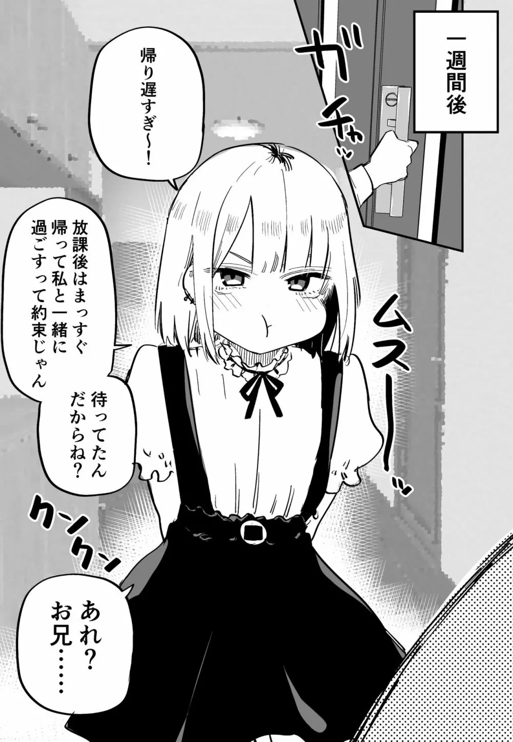 俺のことが大嫌いな妹が怖い Page.3