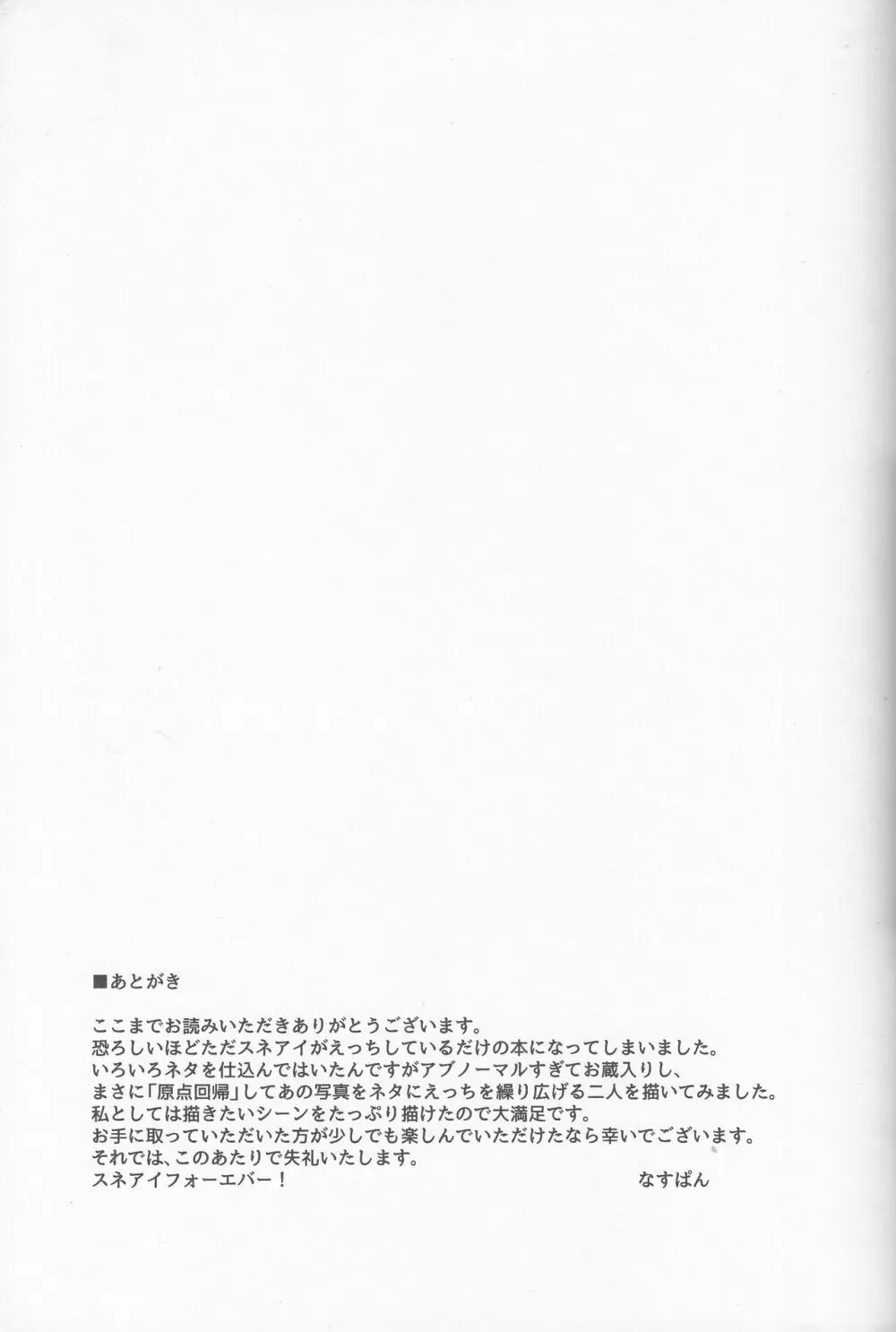 ゲンテンカイキ Page.16