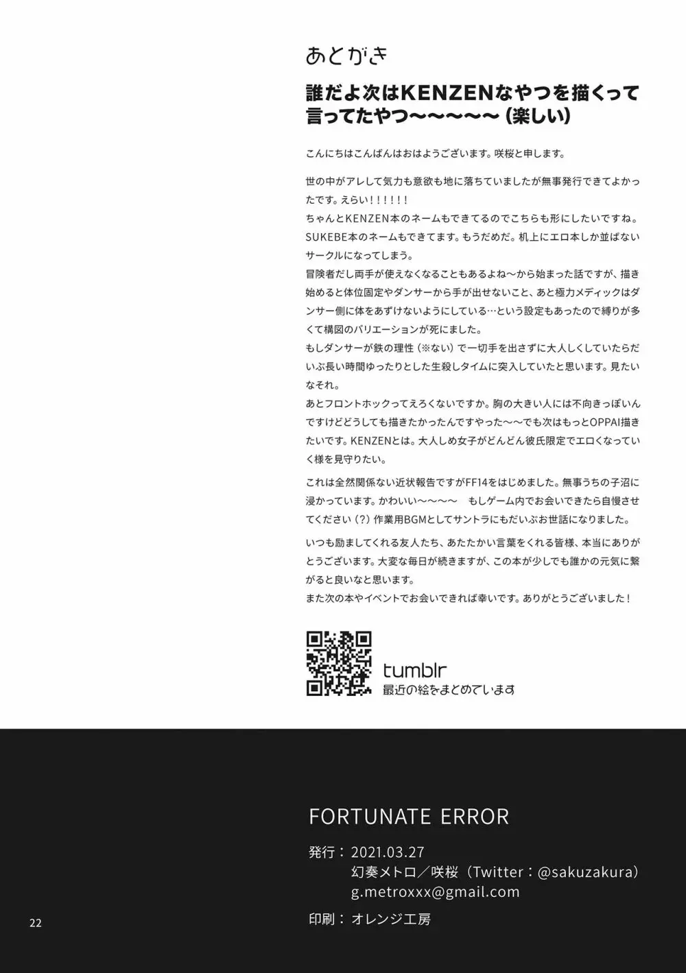 FORTUNATE ERROR Page.21