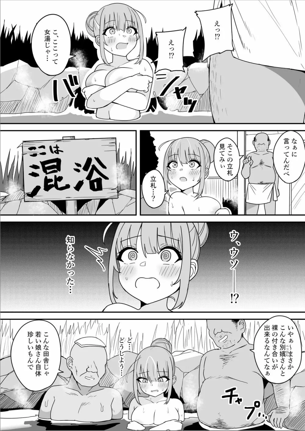 AQAちゃん ～秘境温泉で見知らぬおじさんと混浴♡～編 Page.2