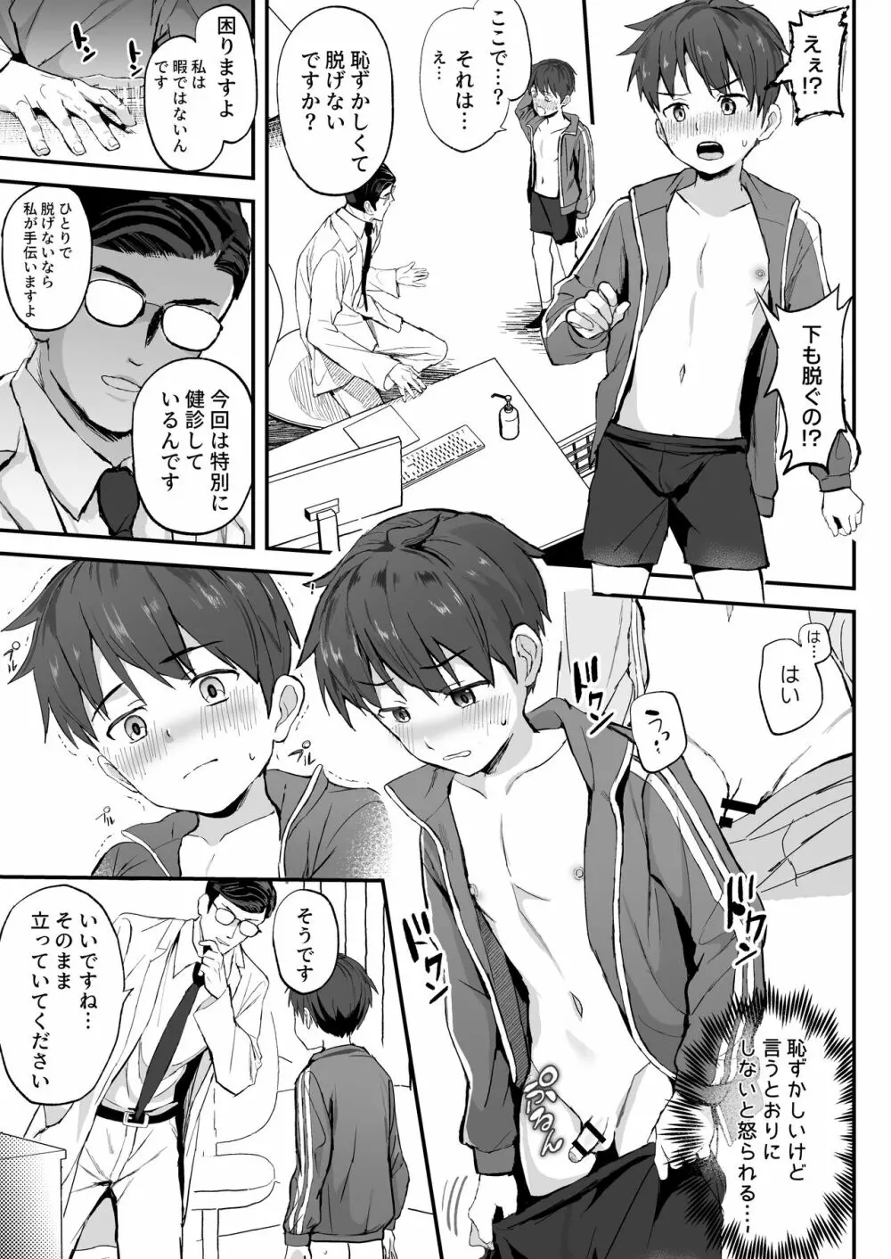 特別健診 Page.13