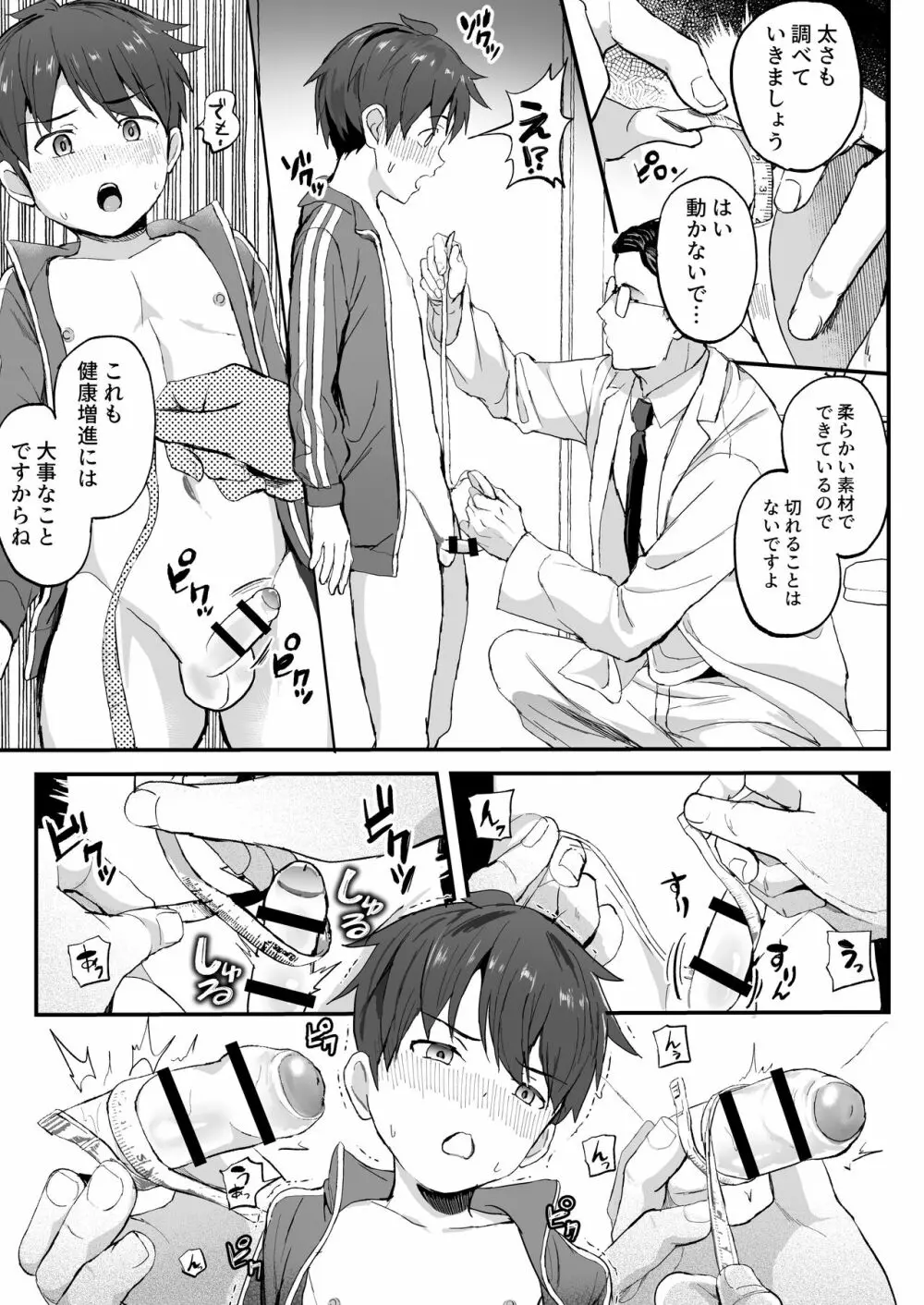 特別健診 Page.17