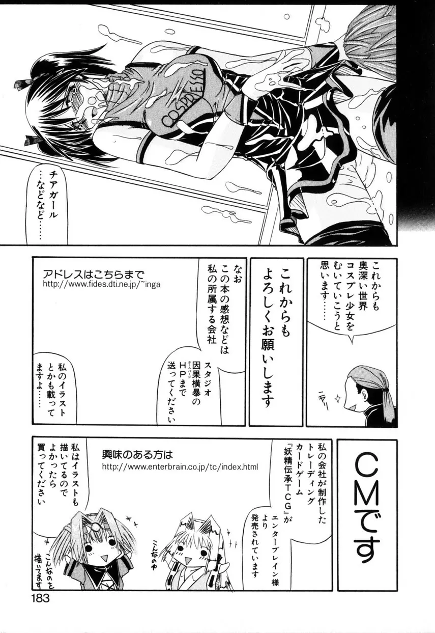 コス缶 Page.186