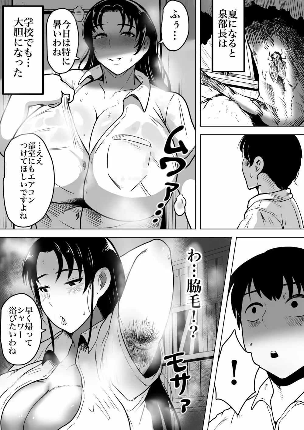 泉さんの創作 Page.19